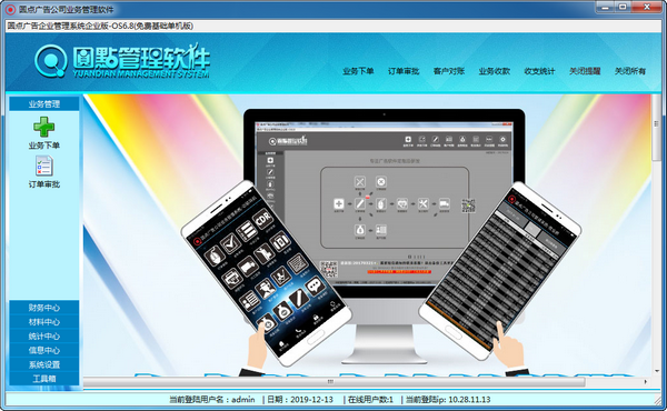 圆点广告公司业务管理软件 V6.8官方版