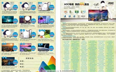 AOC显示器宣传单页图片